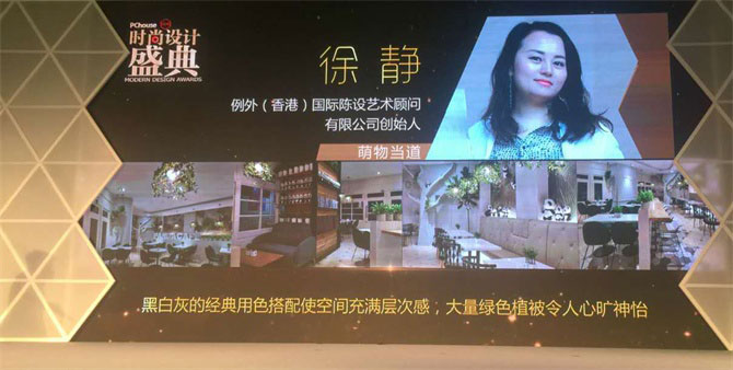 時尚設(shè)計(jì)盛典TOP10：年度佳陳設(shè)藝術(shù)設(shè)計(jì)大獎--徐靜