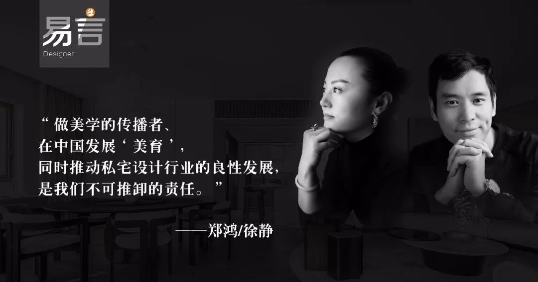 建E微訪(fǎng)談 | 鄭鴻&徐靜：從同學(xué)到夫妻檔設(shè)計(jì)師是種怎樣的體驗(yàn)？